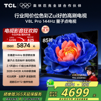 TCL电视 85V8L Pro 85英寸 144Hz QLED量子点 2.1声道音响 3GB+64GB大内存电视