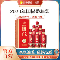 国台国标酒 500ml*6瓶整箱 53度酱香型白酒真实年份 茅台镇纯粮食酒 2020年酿造