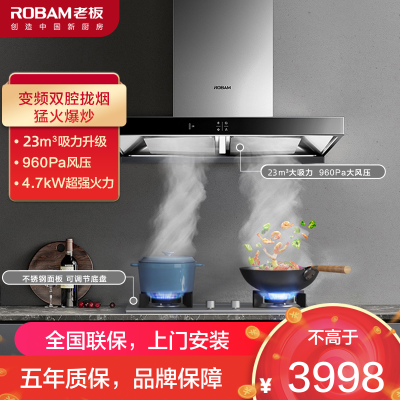 [变频]老板(ROBAM)油烟机烟灶套餐两件套欧式触控式挥手智控23立方抽油烟机4.7kW厨电套装60X2S+37G7A