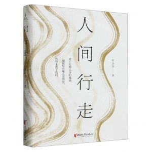 [N]人间行走-9787533971298