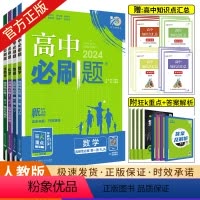 [高二上] 数理化生4本 选修一 人教版 高中二年级 [正版]2024新版高中高二数学物理化学生物语文地理历史政治英语选