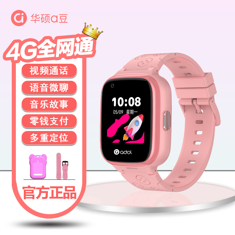 华硕a豆儿童智能电话手表A1全网通视频插卡通话微聊支付定位拍照防水学生礼物 爱朵粉