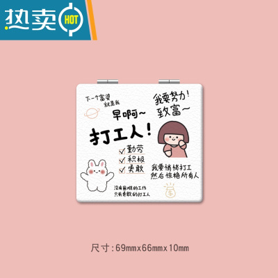 敬平ins风文字打工人可爱双面小镜子随身化妆镜便携学生宿舍小号手持便携式用镜 早啊打工人-方形化妆镜 双面图案