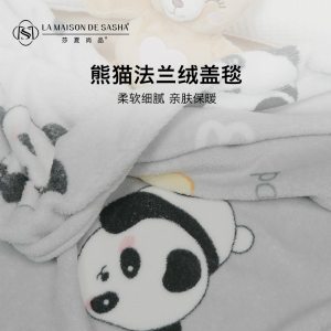 团购单,非请勿拍!5床,LA MAISON DE SASHA 可爱熊猫法兰绒休闲小盖毯