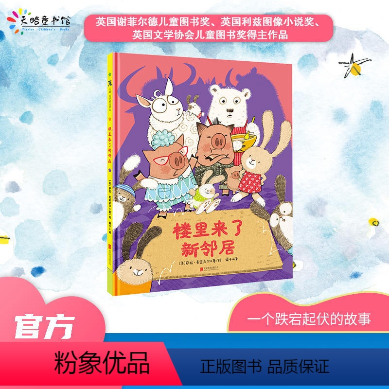 楼里来了新邻居 [正版]精装硬壳 我妈妈上班去了 帮助孩子克服分离焦虑幼儿园儿童逆商培养启蒙绘本3–6岁阅读书籍儿童早