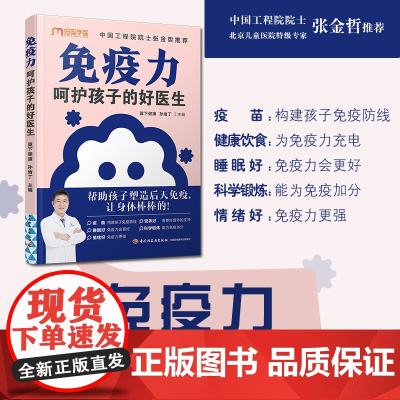 生活-免疫力呵护孩子的好医生增强抵抗力提高免疫力儿童增加免疫力抵抗力免疫力书籍 儿童提高增强免疫力免疫力提高儿童书籍