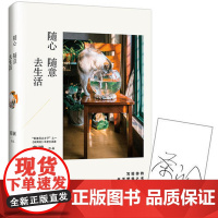 蔡澜:随心随意去生活(写给你的生活哲学之书) 蔡澜 湖南文艺出版社 正版书籍
