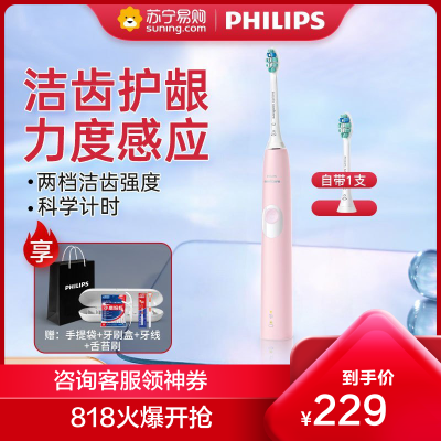 飞利浦(philips) 电动牙刷 净齿呵护型 成人声波震动牙刷软毛 2种洁齿