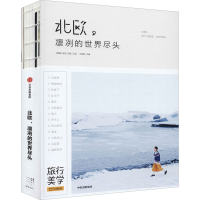 [M]北欧,凛冽的世界尽头-9787508691176