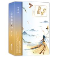 正版新书]富春旧梦雨席子9787559411471