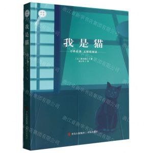 [N]我是猫(中外名著无障碍阅读)/名著点读-9787555291817