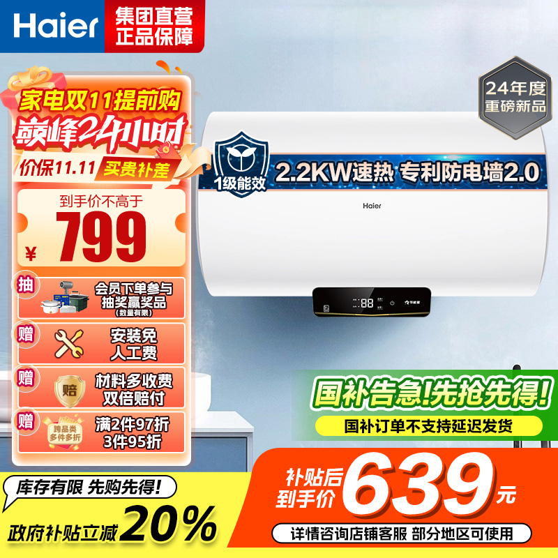 海尔(Haier)电热水器家用洗澡一级能效储水式小屏数显电热水器速热大水量安全以旧换新JM 60L 2200W