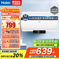 海尔(Haier)电热水器家用洗澡一级能效储水式小屏数显电热水器速热大水量安全以旧换新JM 60L 2200W
