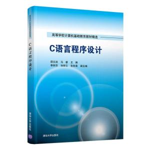 正版新书]C语言程序设计邵兰洁,马睿,李丽芬,孙丽云,张秋菊97873