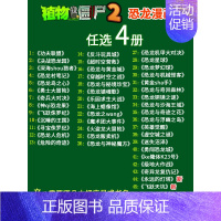 [恐龙漫画]任选4册 [正版]植物大战僵尸2 沙漠与雨林卷 武器秘密之你问我答科学漫画 笑江南编著单本 漫画卡通故事