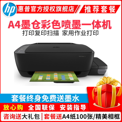 惠普（HP）310彩色喷墨打印机一体机原装连供彩色照片家用打印机学生作业打印试卷资料文档小型家用商用办公墨仓式加墨打印（打印复印扫描）替代HP3636/411标准配置