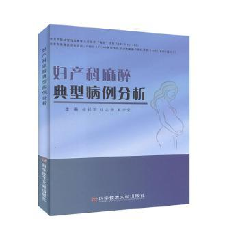 音像妇产科麻醉典型病例分析徐铭军,刘志强,宋兴荣