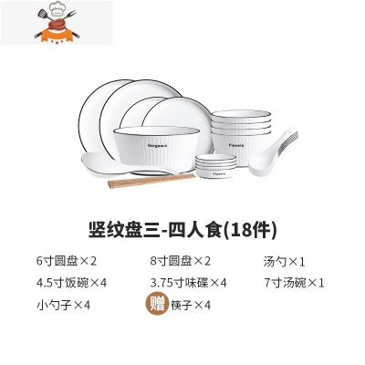 北欧碗碟套装家用简约现代碗盘碗筷餐具小清新陶瓷盘子碗2人情侣 敬平 3-4人18件套