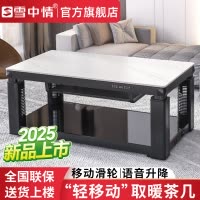 雪中情电暖桌取暖桌电暖炉烤火桌茶几一体升降电暖茶几家用客厅长方形烤火炉电炉取暖器电暖器电茶几岩板带语音控制