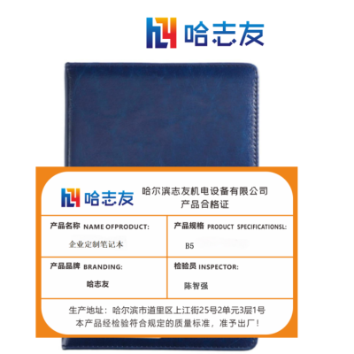 哈志友企业定制笔记本B5设计新颖,高清印刷,外形美观,支持定制