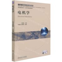 [N]电机学(电气工程及其自动化自动化专业卓越工程能力培养与工程教育专业认证系列规划教材)-9787111676072