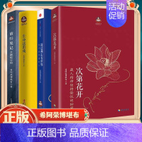 [正版]希阿荣堪布全四册次第花开透过佛法看世界前行笔记寂静之道生命这出戏重塑心灵世界的力量人生启示录哲学宗教文化书籍
