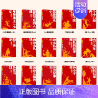 红色经典励志书籍15册 [正版]刘胡兰传 红色经典书籍小学生三四五六年级课外书必读阅读儿童文学抗日英雄革命的战争故事书青
