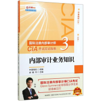 正版新书]内部审计业务知识邱银河 著9787509596494