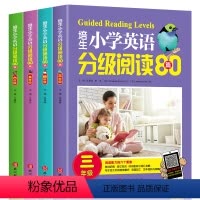 [3-6年级]全4册 小学通用 [正版]任选培生小学英语分级阅读80篇3456年级 培生英语分级阅读小学英语阅读训练80