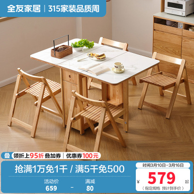 全友家居原木奶油风岩板餐桌椅组合客厅实木折叠功能餐桌