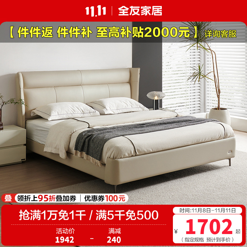 全友家居意式极简皮床卧室家具进口牛皮折耳床屏真皮双人床