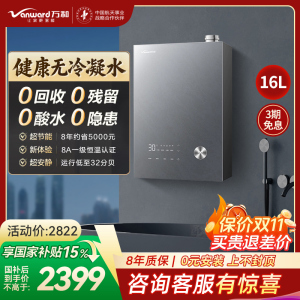万和[安睡洗16V9L PRO无冷凝管]16L燃气热水器天然气超一级能效 恒温一级暖浴无冷感增压大水量家用热水器