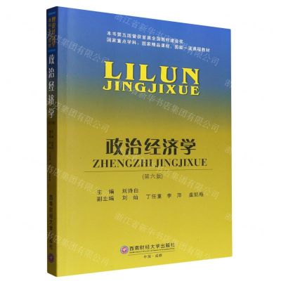 [N]政治经济学(第6版)-9787550456648