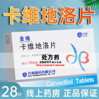 齐鲁 卡维地洛片 10mg*28片/盒 片剂