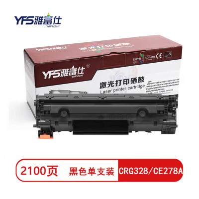 雅富仕CE278A黑色硒鼓适用惠普m1536dnfP1560佳能MF4410MF4412页产量2100/支