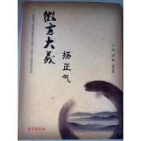 正版新书]微言大义扬正气郑林9787553300702
