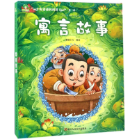 醉染图书寓言故事9787534057199