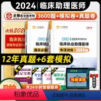 [正版]正保医学教育网2024年临床执业助理医师资格证考试专项训练3600题通关必刷模拟试卷历年真题国家临床职业助理医