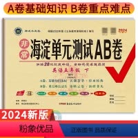 英语外研版3起点 五年级下 [正版]2024春海淀单元测试AB卷五年级下册英语外研版3三起点 神龙牛皮卷小学学霸必刷卷5