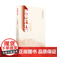 店正版 苏区精神永恒的力量 入选第六届全国党员教育培训精品特色教材 江西教育出版社