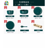 碗碟套装碗筷碗盘家用创意个红ins北欧轻奢陶瓷金边盘子餐具 FENGHOU 孔雀绿金边11件套(2人食)(微波炉适用)