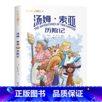 汤姆·索亚历险记 [正版]汤姆索亚历险记彩图注音版小学生课外阅读书籍名著一年级二年级三年级儿童文学读物6-7-8-9-1