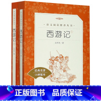 西游记(上下经典名著口碑版本)/语文阅读推荐丛书 [正版]西游记(上下经典名著口碑版本)/语文阅读丛书