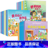 [30册]情商培养+性格培养+习惯培养 [正版]绘本阅读幼儿园小中大班儿童绘本3-6岁0到3岁2岁宝宝故事书早教有声情绪