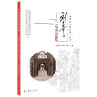 [N]刘少奇与满洲省委/追寻刘少奇足迹丛书-9787509859247