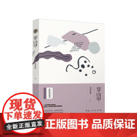 (绿水青山生态文学书系)