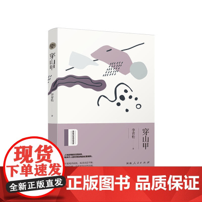 (绿水青山生态文学书系)