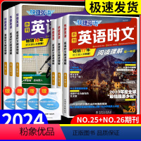 高一 英语时文阅读 NO.22+周周练 听力+周周练阅读理解 高中通用 [正版]2024版快捷英语时文阅读高考高一高二2