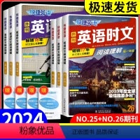 高一 英语时文阅读 NO.22+周周练 听力+周周练阅读理解 高中通用 [正版]2024版快捷英语时文阅读高考高一高二2