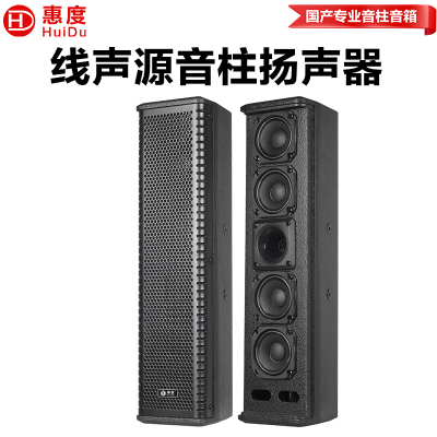 惠度(HuiDu)LA-304专业线声源音柱扬声器扩声系统室内演出培训室多功能宴会厅体育场馆宴会厅会议室音响